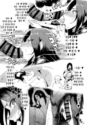 Shinai Max Mattanashi! 4 Page #24