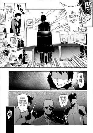 Shinai Max Mattanashi! 4 Page #26