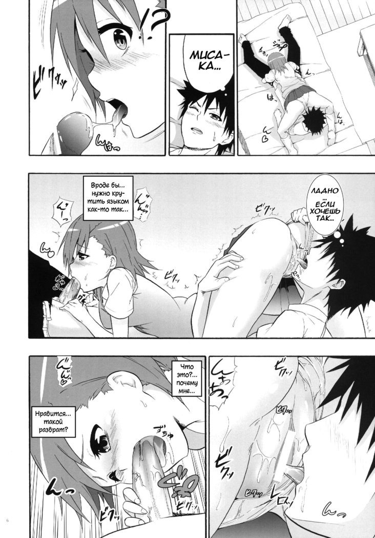 Mikoto-san no Love Love na Nichiyoubi