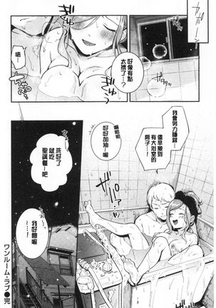 Okaeri - welcome home - Page 24