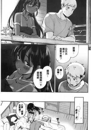 Okaeri - welcome home Page #85