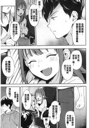 Okaeri - welcome home - Page 29