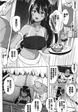 Okaeri - welcome home - Page 84