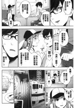 Okaeri - welcome home - Page 170