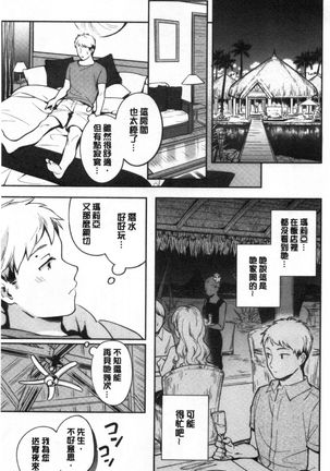 Okaeri - welcome home - Page 83