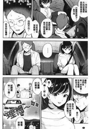 Okaeri - welcome home - Page 42
