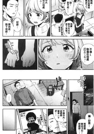 Okaeri - welcome home Page #116
