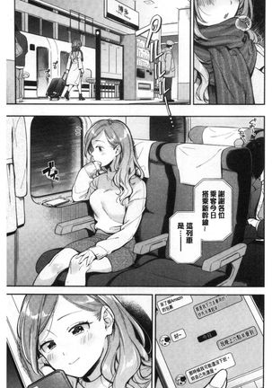 Okaeri - welcome home - Page 5