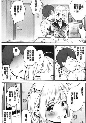 Okaeri - welcome home - Page 101
