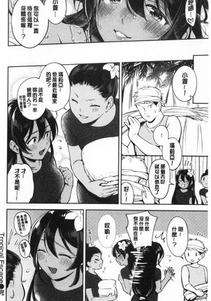 Okaeri - welcome home - Page 96