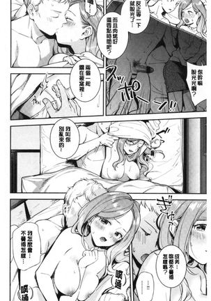 Okaeri - welcome home - Page 12