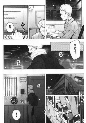 Okaeri - welcome home - Page 6