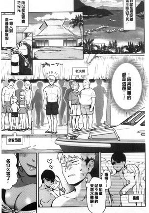 Okaeri - welcome home - Page 79