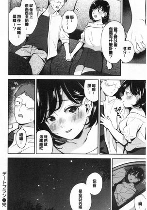 Okaeri - welcome home - Page 58