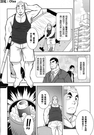 お父さんのオナホール - Page 2