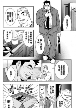 お父さんのオナホール - Page 6