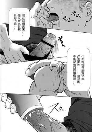 お父さんのオナホール Page #4