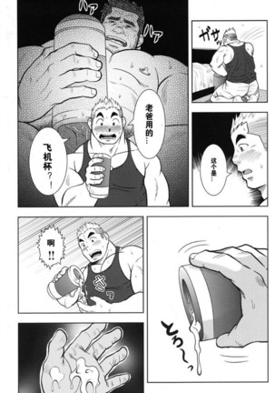 お父さんのオナホール Page #3