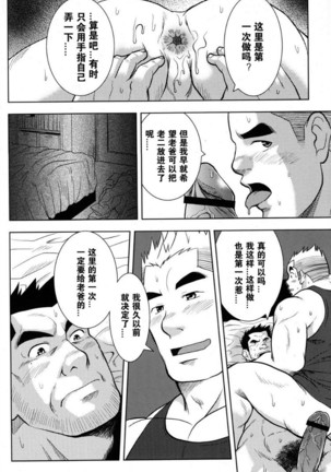 お父さんのオナホール - Page 10