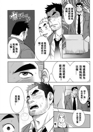 お父さんのオナホール Page #7