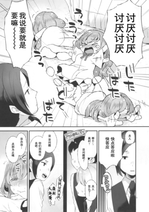 Amaama Oku-sama - Page 5