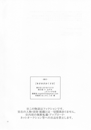 Amaama Oku-sama - Page 22