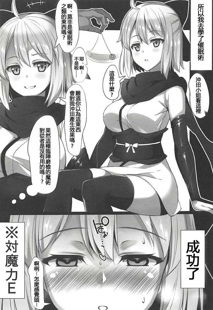Okita-san wa Saimin nanka ni Makemasen kedo!?