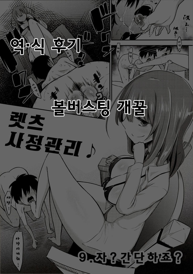 Ashita Hajimetai Shasei Kanri ~Daitai Konna Mon Hen~ | 내일 바로 시작하고싶은 사정관리♪ ~대충 이런식으로 편~