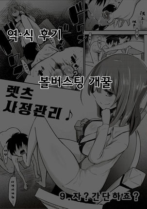 Ashita Hajimetai Shasei Kanri ~Daitai Konna Mon Hen~ | 내일 바로 시작하고싶은 사정관리♪ ~대충 이런식으로 편~ Page #7