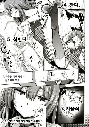 Ashita Hajimetai Shasei Kanri ~Daitai Konna Mon Hen~ | 내일 바로 시작하고싶은 사정관리♪ ~대충 이런식으로 편~ Page #5