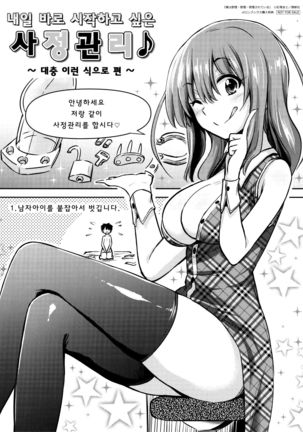 Ashita Hajimetai Shasei Kanri ~Daitai Konna Mon Hen~ | 내일 바로 시작하고싶은 사정관리♪ ~대충 이런식으로 편~ Page #3