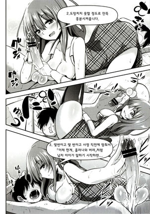 Ashita Hajimetai Shasei Kanri ~Daitai Konna Mon Hen~ | 내일 바로 시작하고싶은 사정관리♪ ~대충 이런식으로 편~ Page #4