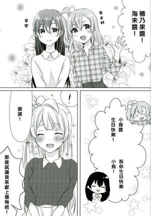 Umi-chan ga Present!? | 海未醬是禮物!? Page #7
