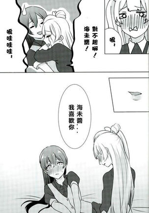 Umi-chan ga Present!? | 海未醬是禮物!? Page #17