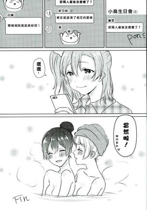 Umi-chan ga Present!? | 海未醬是禮物!? Page #25