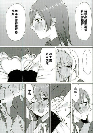 Umi-chan ga Present!? | 海未醬是禮物!? Page #13