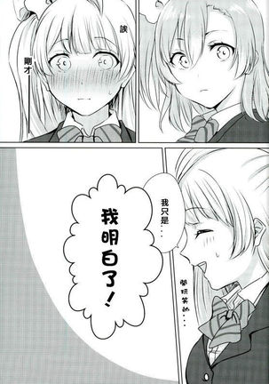 Umi-chan ga Present!? | 海未醬是禮物!? Page #5