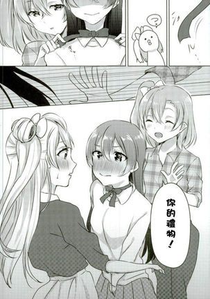 Umi-chan ga Present!? | 海未醬是禮物!? Page #8