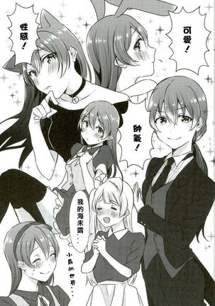 Umi-chan ga Present!? | 海未醬是禮物!? Page #11