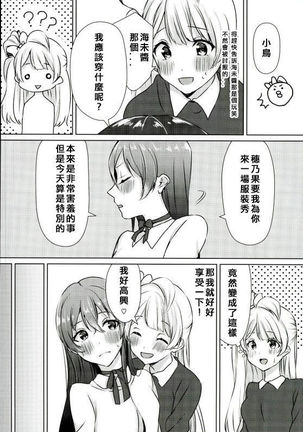 Umi-chan ga Present!? | 海未醬是禮物!? Page #10