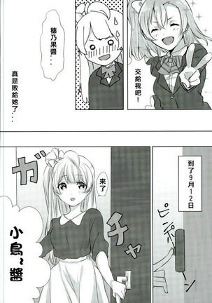 Umi-chan ga Present!? | 海未醬是禮物!? Page #6