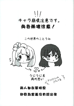Umi-chan ga Present!? | 海未醬是禮物!? Page #3