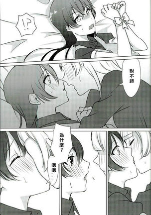 Umi-chan ga Present!? | 海未醬是禮物!? Page #15