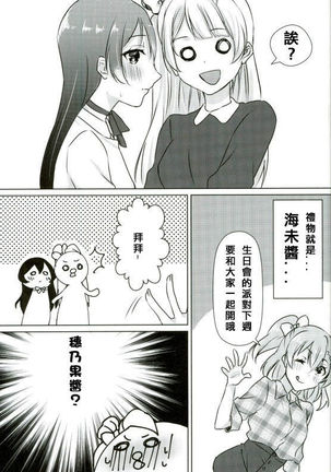 Umi-chan ga Present!? | 海未醬是禮物!? Page #9