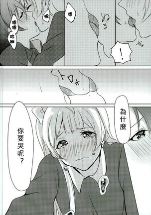 Umi-chan ga Present!? | 海未醬是禮物!? Page #16