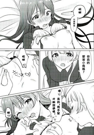 Umi-chan ga Present!? | 海未醬是禮物!? Page #21