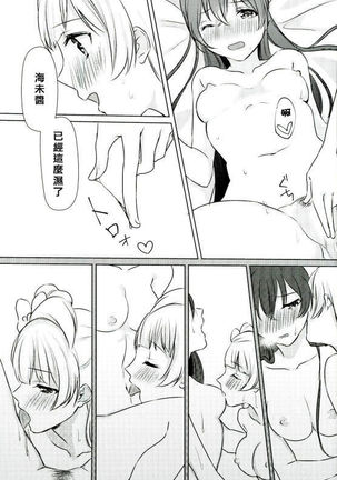 Umi-chan ga Present!? | 海未醬是禮物!? Page #23