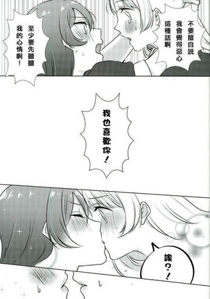 Umi-chan ga Present!? | 海未醬是禮物!? Page #19