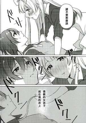 Umi-chan ga Present!? | 海未醬是禮物!? Page #14
