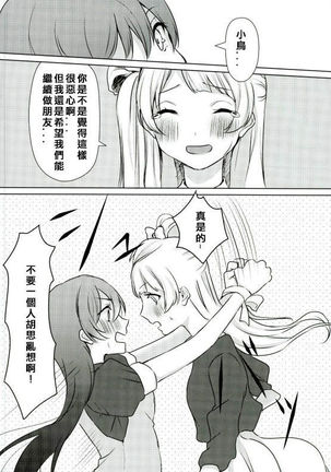 Umi-chan ga Present!? | 海未醬是禮物!? Page #18